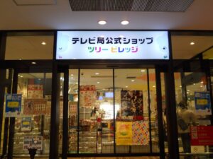 ツリービレッジ大阪店